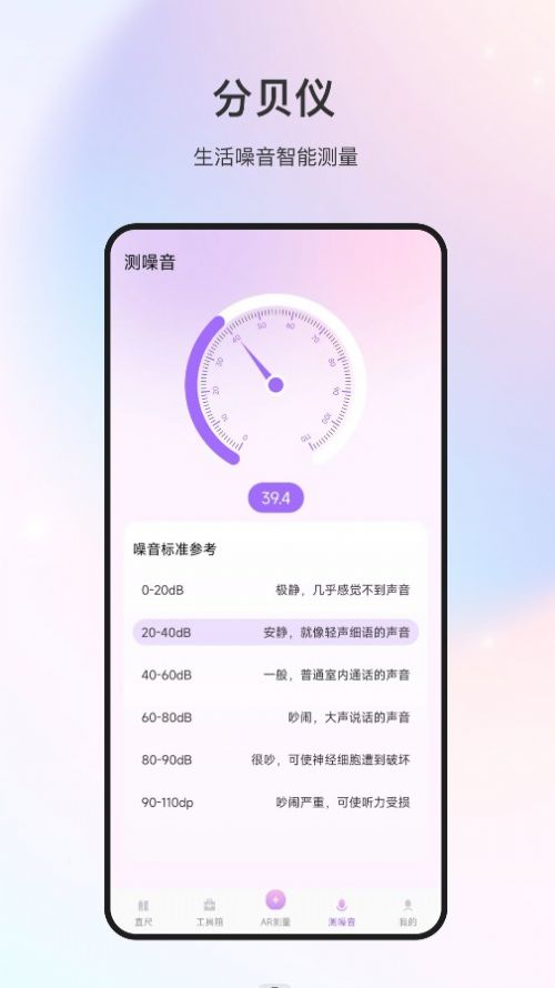 随身测量仪app手机版