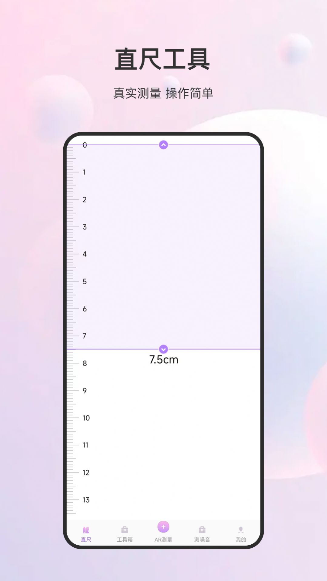 随身测量仪app手机版