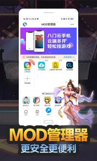 八门神器游戏盒子旧版截图3