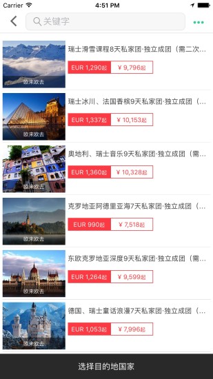 悠走旅行APP