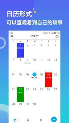 桌面日历app最新版