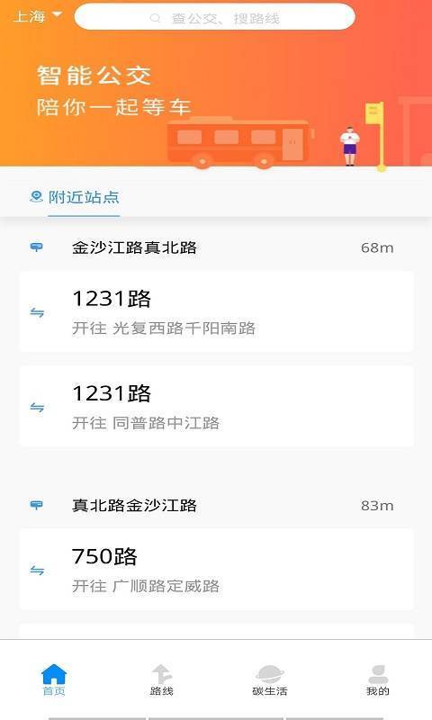 码上公交app