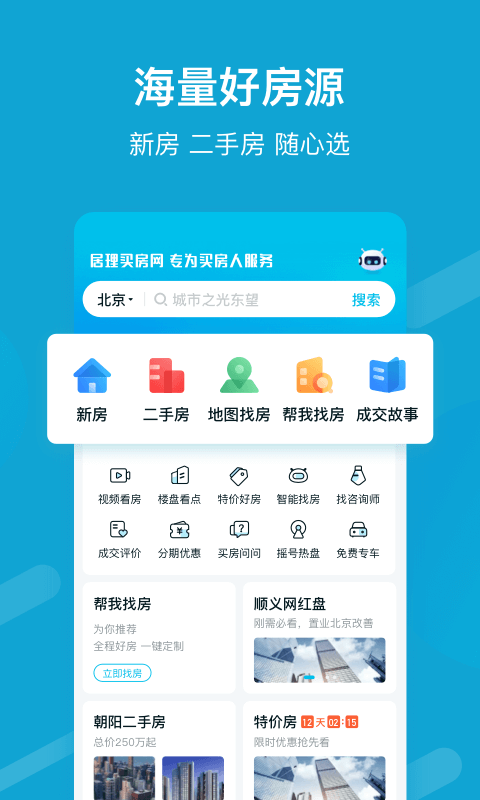 居理买房安卓版app