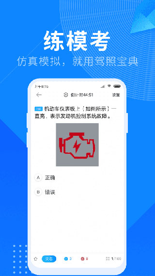 驾照宝典app