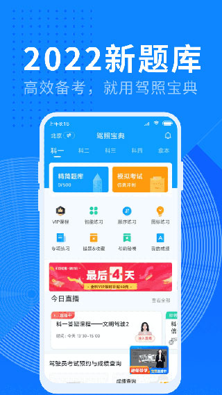 驾照宝典app