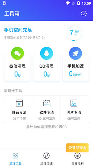 清理大师软件