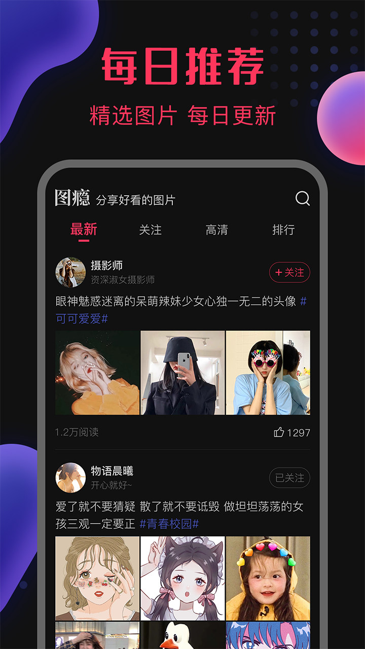 图瘾v1.0.7