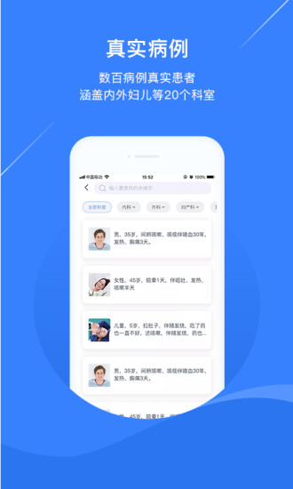 临床思维训练app