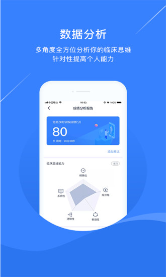 临床思维训练app