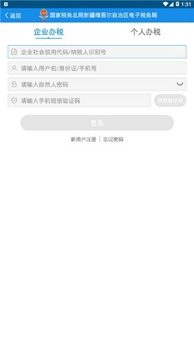 新疆税务v3.25.0