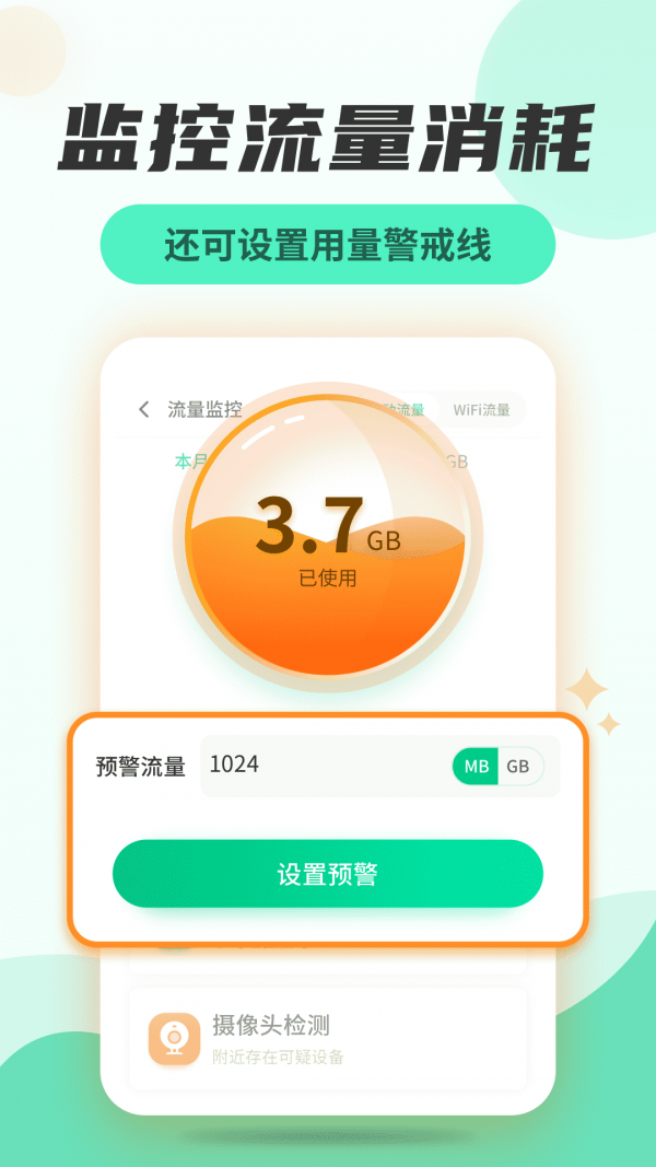 无线网络管家