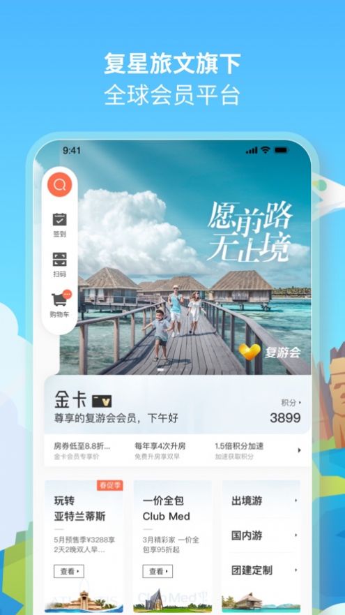 复游会app