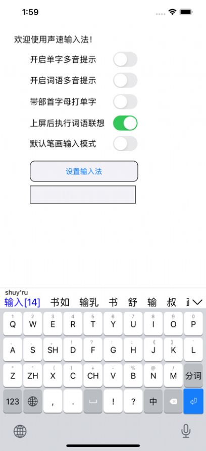 声速输入法v1.135