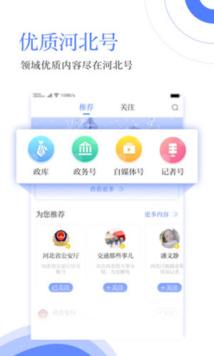 河北日报app客户端