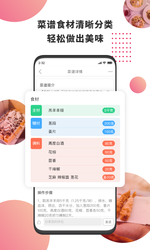 东方美食APP