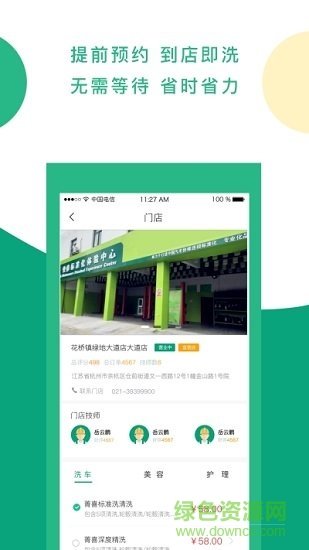 菁喜洗车app