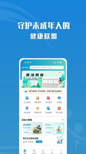 守未联盟app最新版