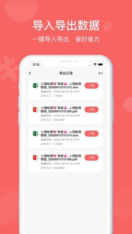 人情账簿APP