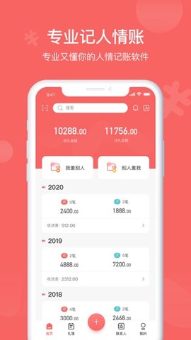 人情账簿APP