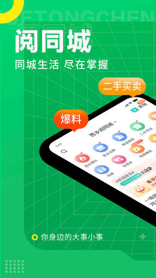 阅同城app手机版