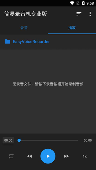简易录音机
