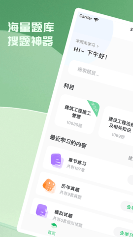 WB搜题神器app