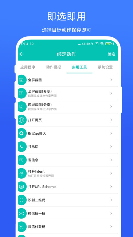 智能场景触发器app官方版