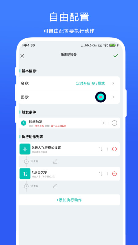 智能场景触发器app官方版