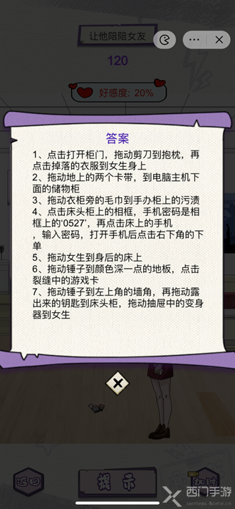 动脑我最牛别打游戏了攻略