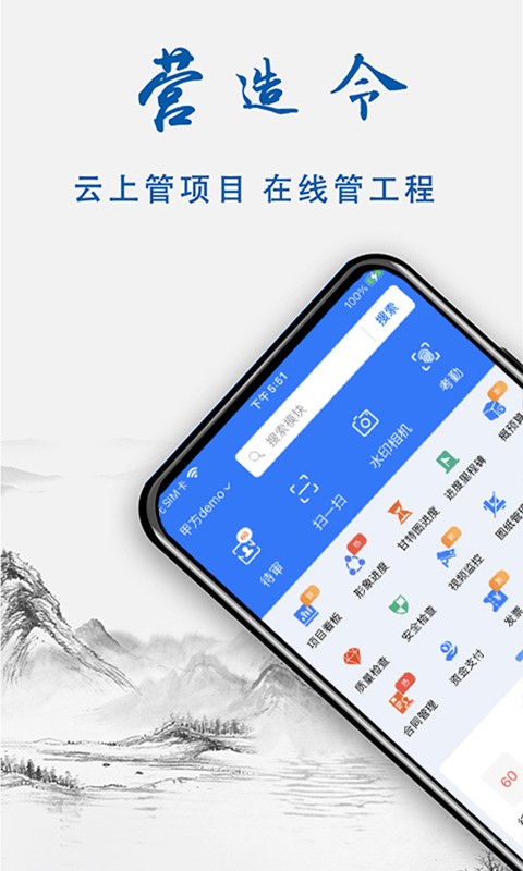 建文营造令app