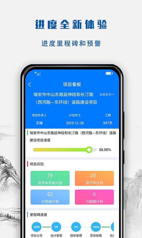 建文营造令app3