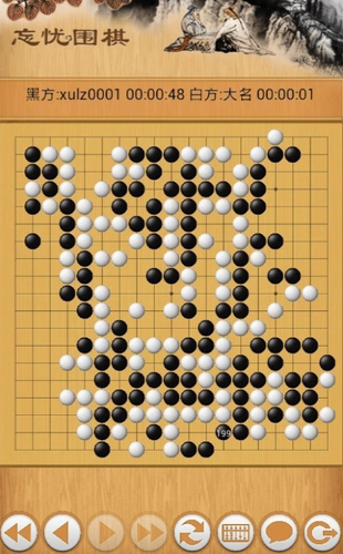 忘忧围棋安卓版