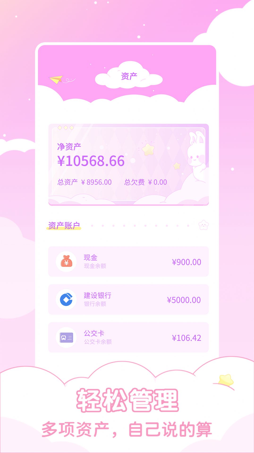 兔兔记账app