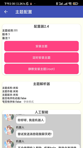 小米主题安装器pro app