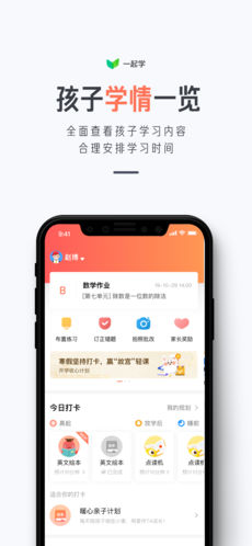 一起学app2023最新版