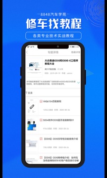 8848汽车学苑手机版app