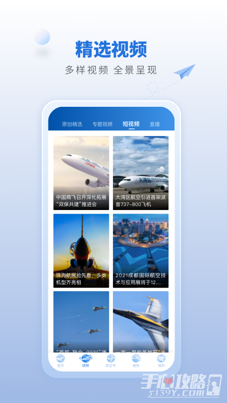 航空强国app