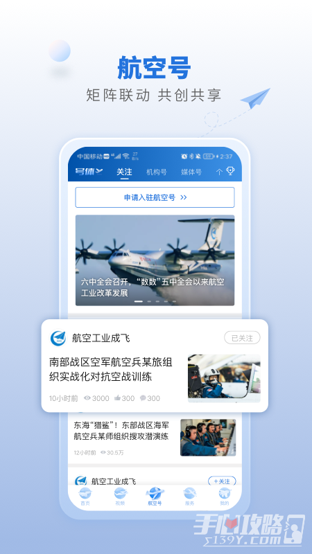 航空强国app