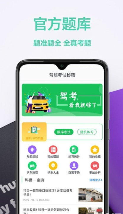 考驾照帮手app官方版