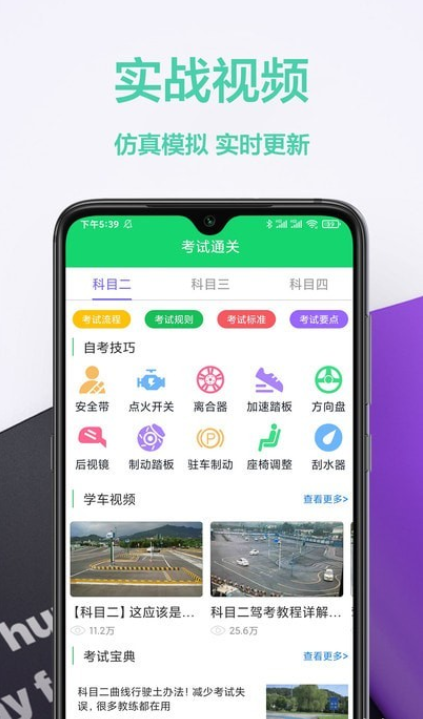 考驾照帮手app官方版