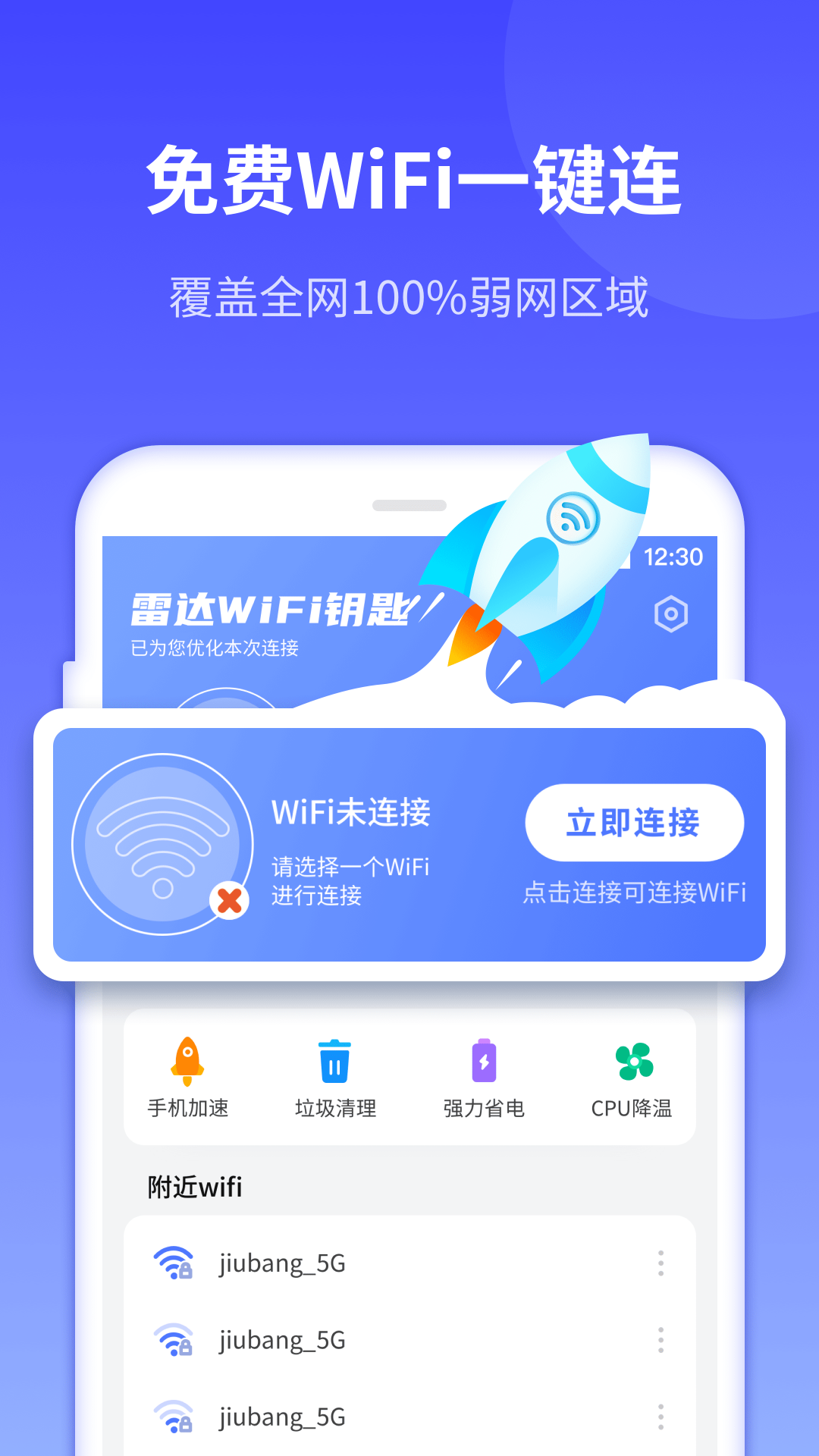 敏洁WiFi2022