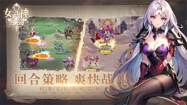 女武神之剑游戏最新版