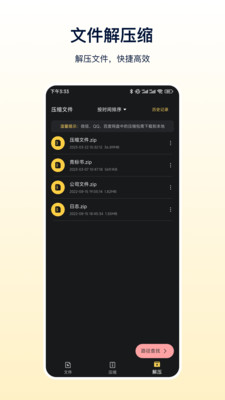 zip解压器app手机版