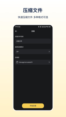 zip解压器app手机版