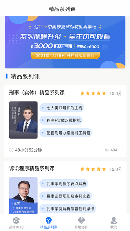 英才苑府APP