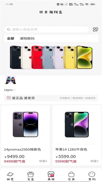 快来潮物盒app