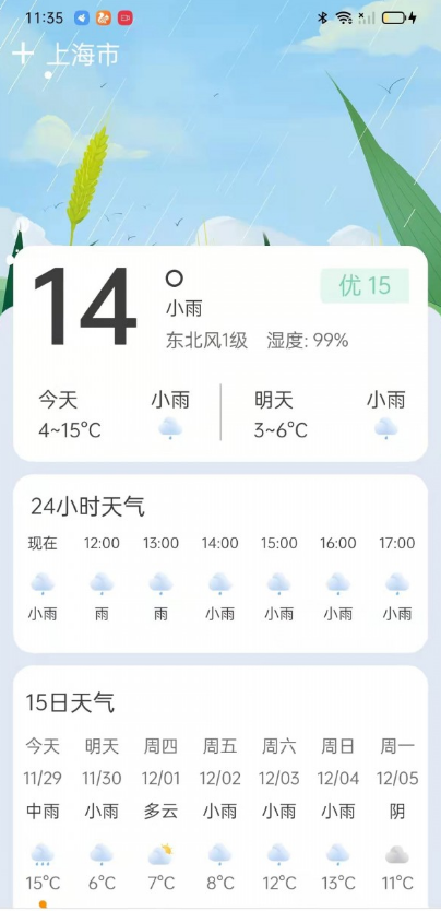 掌上天气通