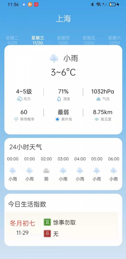 掌上天气通