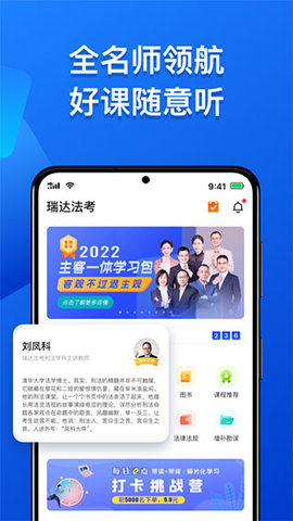 瑞达法考官方app