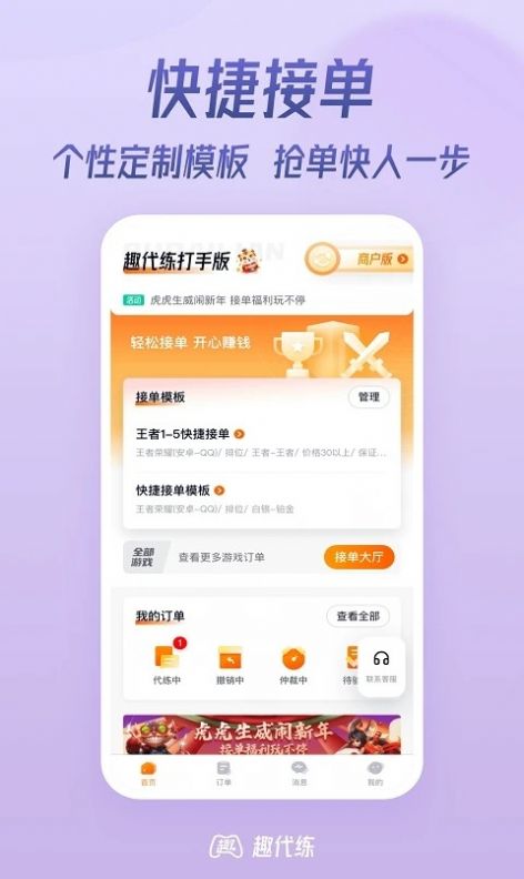 趣代练打手版app